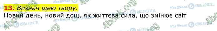 ГДЗ Українська література 7 клас сторінка Стр.175 (13)